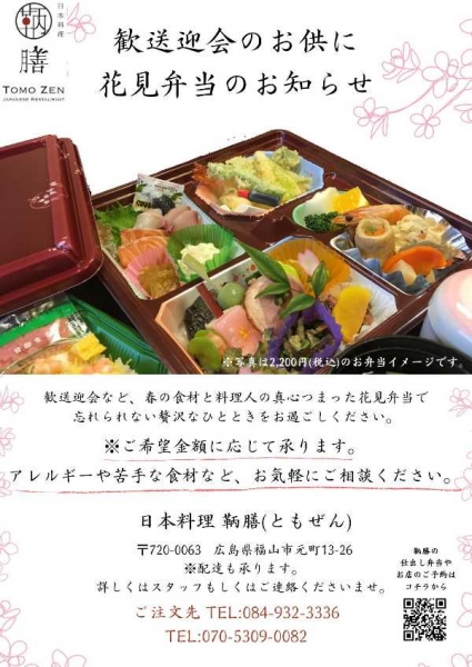 2022年花見弁当