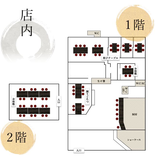 店内MAP